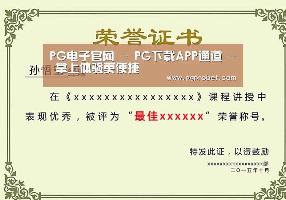 荣誉证书一
